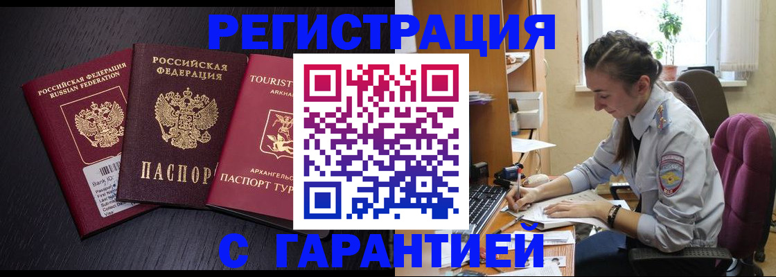 прописка 2025 в Бутурлиновке